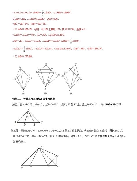 2020年初三数学半角模型知识精讲(四)_深圳学而思1对1