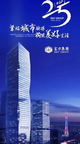 富力集团蝉联2019中国房地产开发企业品牌价值10强 - 富力集团