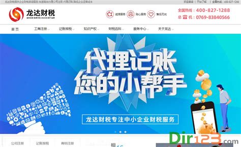 金明财税-网站推广建设_广州腾硕网络科技有限公司