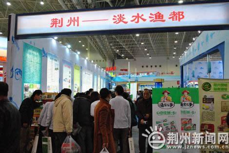 荆州农产品企业利用展销平台 提高产品知名度-新闻中心-荆州新闻网