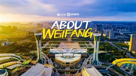 潍坊最新城市宣传片《什么是潍坊》英文版全球发布！