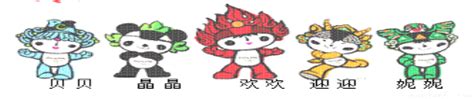 福娃是北京2008年第29届奥运会吉祥物.每一个福娃都有一个琅琅上口的名字:“贝贝 .“晶晶 “欢欢 .“迎迎 和“妮妮 .当五个娃娃的名字连 ...