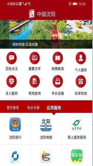 中国沈阳app下载-中国沈阳手机版下载v1.0.5 安卓版-旋风软件园