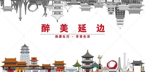 延边海报_延边海报图片_延边海报设计模板_红动中国