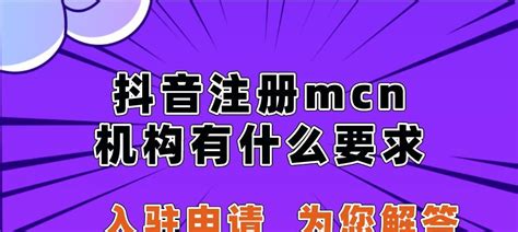 揭秘抖音MCN机构（MCN机构是什么意思？如何成为一名MCN签约作者？一文详解！）-8848SEO