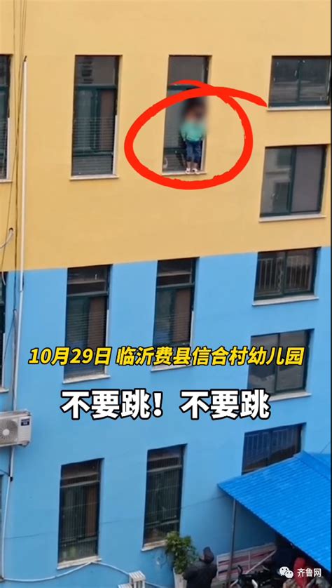 视频惊心：临沂一男童从幼儿园3楼跳下！落地前被保安一把接住