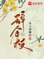 冬天的柳叶全部小说作品, 冬天的柳叶最新好看的小说作品-起点中文网