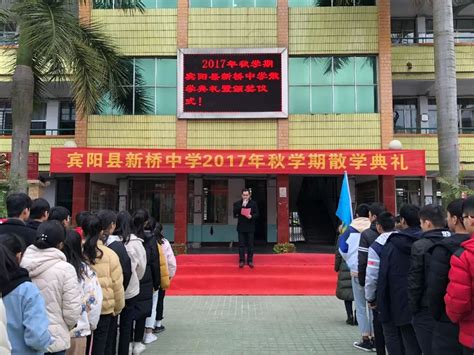 临沂新桥中学召开2020年度总结表彰大会_工作