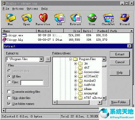 WinZip 中文免费版下载（WinZip注册码）--系统之家