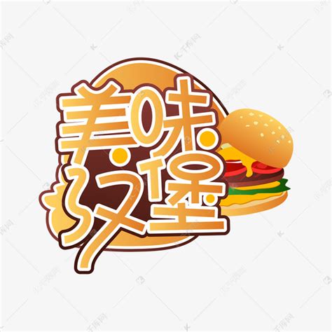 汉堡餐饮创意名片设计_平面广告 - logo设计网