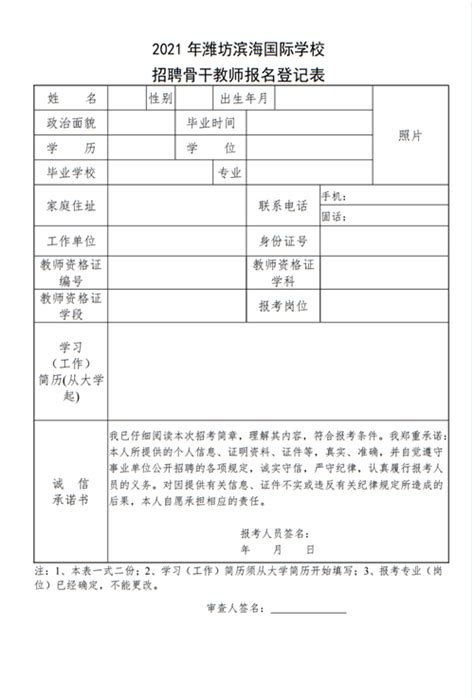 2021年潍坊滨海国际学校招聘骨干教师17名简章-公务员/事业单位考试-潍坊考试信息网