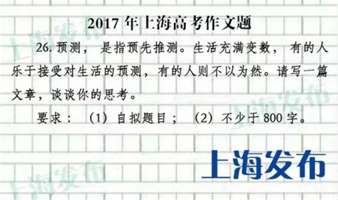 2020年上海高考语文作文题公布
