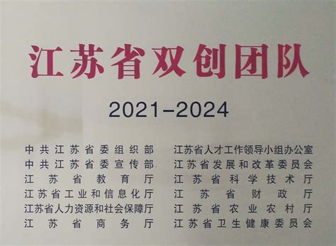 江苏省双创团队获奖证书-扬州华翀电力电子科技有限公司