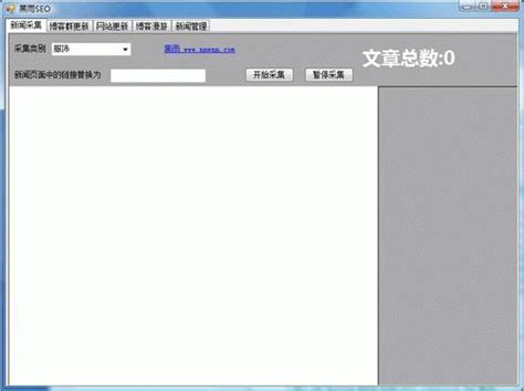 黑雨SEO_官方电脑版_华军软件宝库