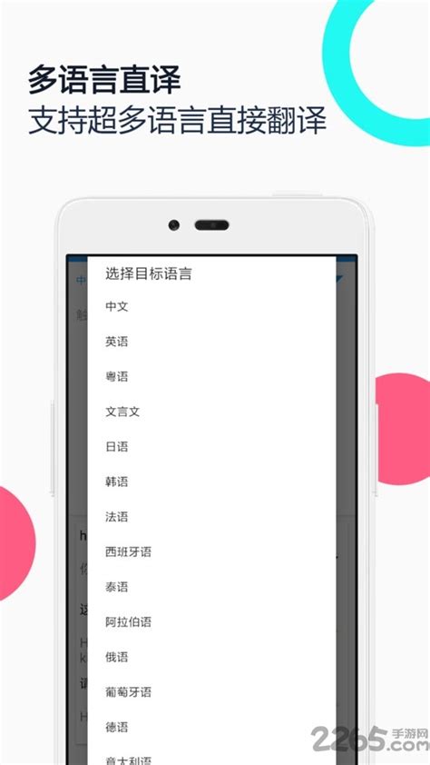 中英语音同声翻译最新版下载-中英语音同声翻译app下载v1.9.5 安卓版-2265安卓网