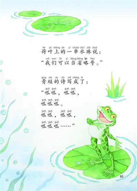 青蛙写诗仿编诗,青蛙写诗仿写,青蛙写诗了_大山谷图库