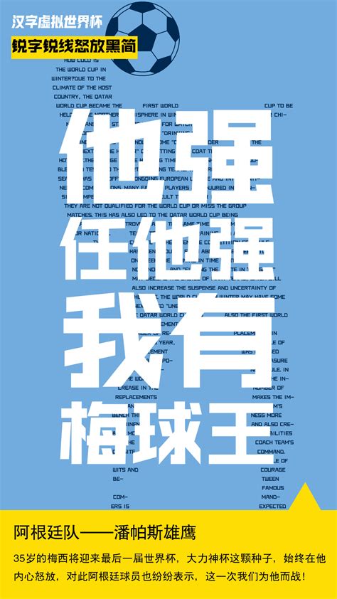 汉字虚拟世界杯 | 32款艺术字体，与你一同见证荣耀！-字体交流-免费字体网-字体下载-字体预览-海量免费中英文字体下载网站