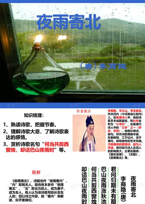 《夜雨寄北》李商隐，视频朗诵