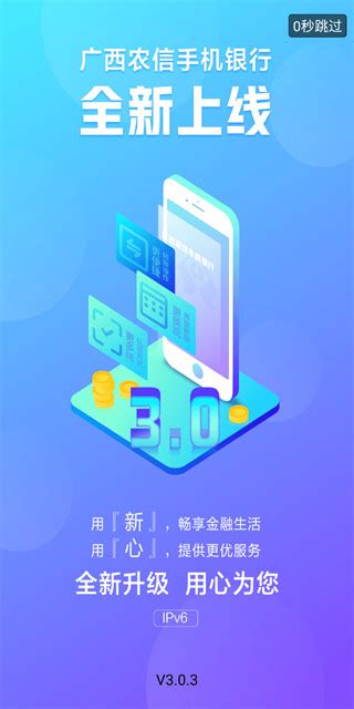 广西农村信用社_官方电脑版_华军软件宝库