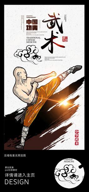 创意太极中国功夫武术海报背景图片素材免费下载_熊猫办公