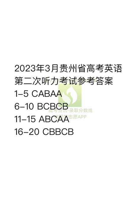 2023云南高考英语第二次听力考试试卷及答案汇总（含听力原文）-高考100