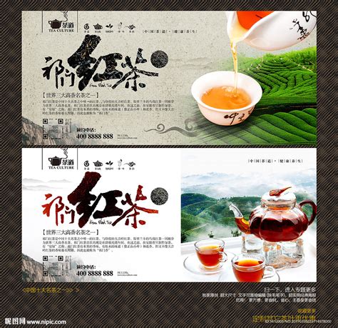 祁门红茶设计图__海报设计_广告设计_设计图库_昵图网nipic.com