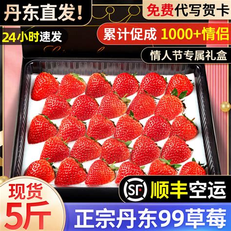 丹东红颜草莓A套（20g/粒）-商品详情-菜管家