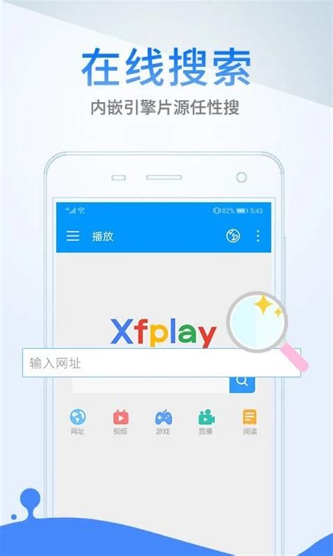 Xfplay下载-xfplay(影音先锋)手机版下载-四月天游戏网