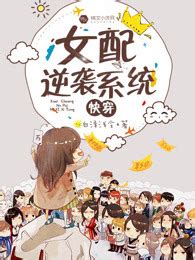 《重生之女配的富贵人生》小说在线阅读-起点中文网
