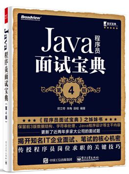 Java程序员成功面试秘籍 (豆瓣)