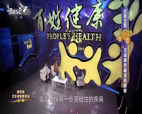 百姓健康（2022-12-03） - 陕西网络广播电视台