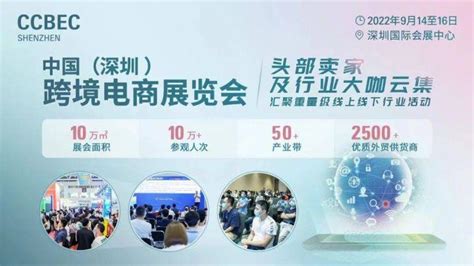 全球跨境电商节暨深圳国际跨境电商贸易博览会 - 展加