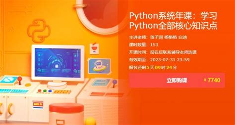 Python系统年课：零基础学习Python全部核心知识点 - VIPC6资源网
