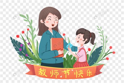 关于教师节的图画图片 关于教师节的图画图片