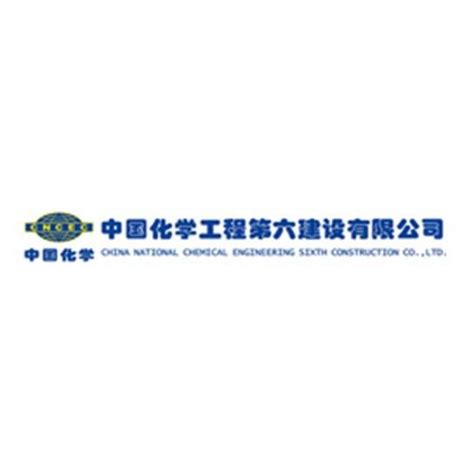 中国化学工程第六建设公司镇江分公司 - 爱企查
