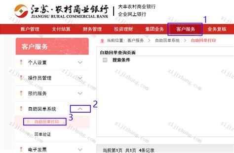 如何导出江苏大丰农村商业银行电子回单(PDF文件) - 自记账