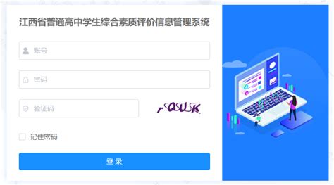 江西省普通高中综合素质评价平台登录入口_自主选拔在线