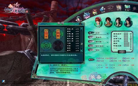 《仙剑奇侠传5》简体中文存档修改器（V4.6） – 仙剑奇侠传英雄网
