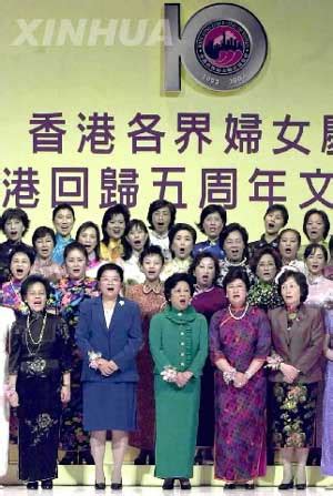 香港各界妇女举行庆香港回归五周年文艺晚会