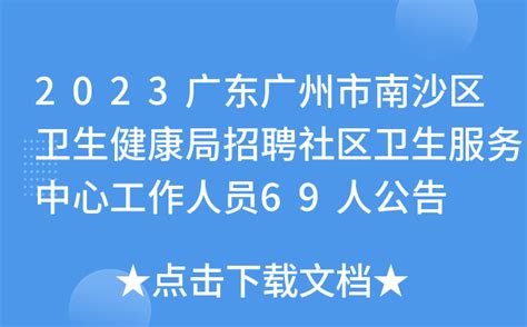 2022广东省广州市从化区林业和园林局招聘公告【12人】-爱学网