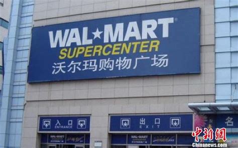沃尔玛北京朝阳店关门 超市业态到了生死存亡时刻_手机新浪网