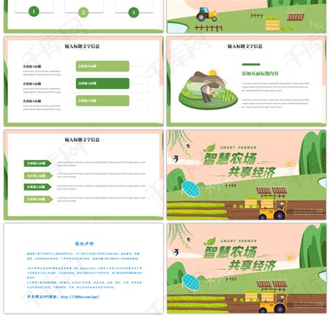智慧农业创业计划书模板PPT广告设计素材海报模板免费下载-享设计