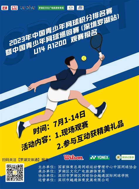 全国青少年网球积分排名赛将在深圳罗湖举行 - 封面新闻