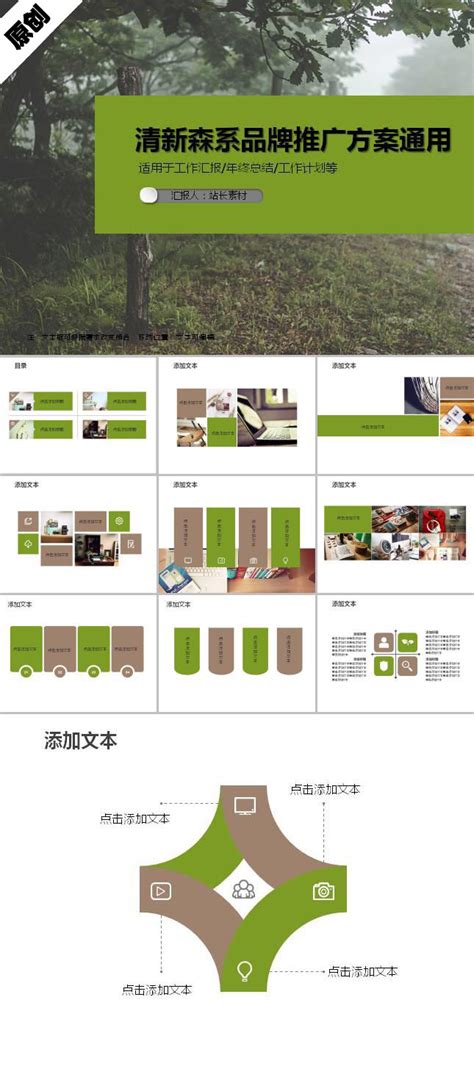 日式清新森系品牌推广方案通用ppt模板