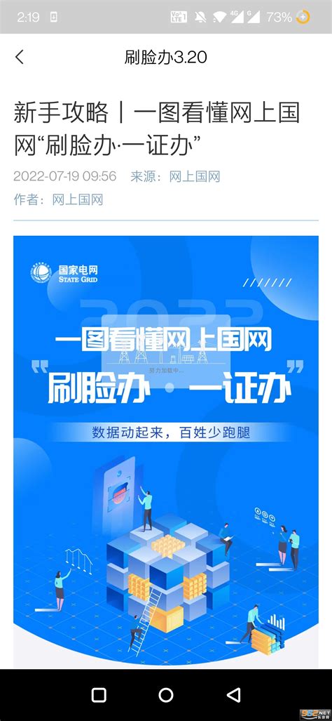 i 国网下载2022安卓最新版_手机app官方版免费安装下载_豌豆荚