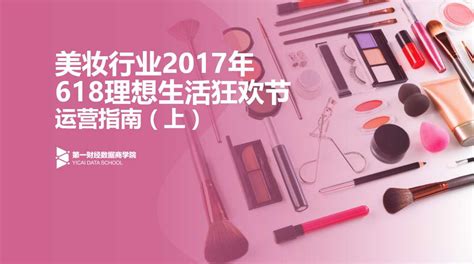 小红书美妆行业品牌投放分解_营销
