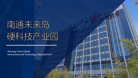 上海未来岛 高新技术产业园 - 普陀区桃浦镇 _产业中心 _产业中心与产业管理 _院士科创中心