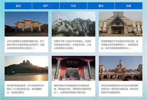 郑州城市旅游网页设计模板 静态HTML我的家乡学生网页作业 - 大学生家乡旅游静态网页成品
