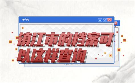 淳安县档案接收接收流程有哪些_档案整理网