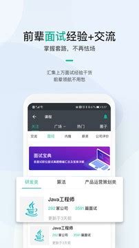 牛客网app官方下载-牛客网招聘学习手机版 - 超好玩